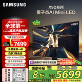 三星（SAMSUNG）65X9D 65英寸 Neo 量子点 AI Mini LED电视 120Hz QA65QNX9DAJXXZ 一级能效补贴【金晨推荐】