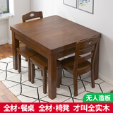 南之安 全实木餐桌餐厅小户型家用长方桌伸缩折叠吃饭桌椅自动跳拉台 胡桃色 标准版 单桌