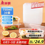 美丽雅一次性饭盒方形750ml*30套 快餐外卖打包盒食品级野餐便当盒