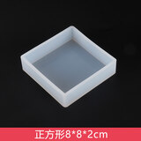 坎凌 硅胶模具手工diy水晶滴胶ab树脂胶正方形模具 长方体标本金字塔模具钻石圆形 正方形(8*8*2cm)