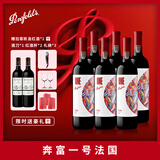 奔富（Penfolds）华晨宇同款 奔富一号法国干红葡萄酒750ml 法国原瓶进口 送礼宴请 六支整箱（原箱发货）