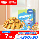 小鹿蓝蓝神奇蔬菜饼干80g 10种蔬菜 宝宝零食添加奇亚籽儿童饼干 