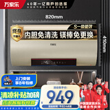 万家乐【睿能D60-FW3S抗菌内胆免清洗】电热水器60升 出水断电镁棒免换储水式家用一级能效