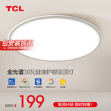 TCL照明吸顶灯led卧室灯具套餐全屋客厅灯饰阳台过道餐厅薄现代简约 【全光谱】30CM三色适15㎡