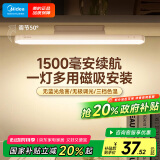 美的（Midea）酷毙灯磁吸安装无极调光宿舍学习led书桌灯充电家用可移动灯 5W