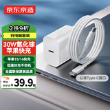 京东京造苹果充电器30W氮化镓套装含60W充电线iPhone快充充电头兼容20W适用苹果16/15华为小米荣耀