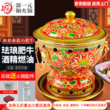 郭一元新景泰蓝珐琅老北京小火锅单人酒精锅环保油火锅一人景泰蓝铜火锅 单人小肥牛红底百花齐放 19cm