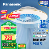 松下（Panasonic）风扇灯已接入米家APP吸顶灯智控四段风量调节56W餐厅灯【包安装】
