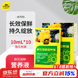 史丹利鲜花保鲜剂家用营养液花店专用延长剂小袋百合玫瑰鲜切花