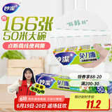 妙洁免刀撕保鲜膜 大卷点断式巧撕手撕可微波炉家用 50米大号盒装