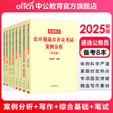 中公教育2025遴选公务员中央党政机关公开公务员考试遴选用书案例申论公文写作山东安徽四川江苏重庆广西甘肃云南昆明等通用 四川遴选真题笔试教材 等通用版本山东遴选 遴选公务员8本
