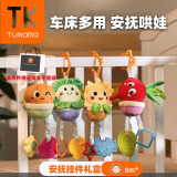 Tumama Kids婴儿玩具0-1岁新生儿宝宝安抚风铃婴幼儿床头床挂摇铃推车挂件