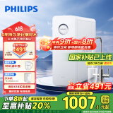 飞利浦（PHILIPS）净水器家用净水机引擎800G 5年长效RO反渗透直饮机 2.1L/min流速饮水机净水器AUT7025【国家补贴】