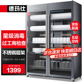 德玛仕（DEMASHI）商用消毒柜 双开门星级消毒柜烘干酒店餐饮饭店厨房食堂学校用茶水餐具杯子碗筷柜商用立式大容量 5层580L丨不锈钢层架+定时丨供100-200人