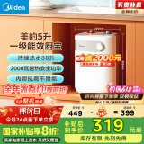 美的（Midea）【8年质保】小厨宝电热水器5升储水式家用厨房一级能效2000W洗菜热水器国家补贴F05-20A1C(ES) 