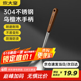 炊大皇 锅铲 304不锈钢炒菜铲子木柄铲炒锅煎锅铁锅不粘锅通用防烫手柄