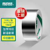 北极熊铝箔胶带家用美缝贴厨房灶台油烟机防油防水耐高温耐油耐腐加厚纯铝30mm*10m银色1卷AL3010