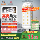 FSL佛山照明led灯泡E14小螺口玉米灯泡蜡烛泡水晶灯泡9W白光6500K