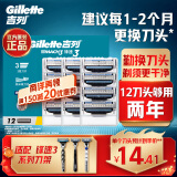 吉列刀片 适配锋速3经典 12刀头剃须刀片吉列刀头进口原装非吉利