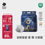 babycare皇室狮子王国弱酸纸尿裤新生儿NB68片(<5kg)婴儿尿不湿亲肤