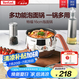 特福（Tefal）汤锅辅食锅一人食泡面锅家用小奶锅加深锅体电磁炉燃气通用-16cm