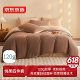 京东京造悦柔四件套 120g加厚耐用磨毛A类床单被套床上四件套 1.8米奶茶咖