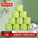 京东京造竹粹本色 有芯卷纸5层加厚柔韧140g*10卷卫生纸 纸巾卷纸 厕纸