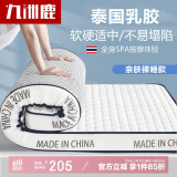 九洲鹿 泰国立体乳胶床垫加厚垫 记忆棉双人床褥榻榻米床垫褥子1.5*2米