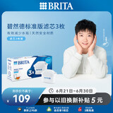 碧然德（BRITA） 家用滤水壶 净水壶滤芯 Maxtra 多效滤芯 3枚装