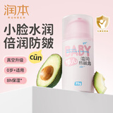 润本（RUNBEN）防皴儿童面霜宝宝霜秋冬季滋润补水保湿乳婴儿防冻防皴裂润肤霜 婴儿防皴霜 75g 【0岁+真空锁鲜】
