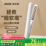 奥克斯（AUX）玉米须夹板垫发根蓬松夹迷你高颅顶负离子卷发棒头发蓬松神器男生用烫发器懒人迷你直板夹 520礼物