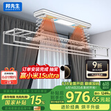 邦先生智能晾衣架全自动升降阳台晒衣架烘干消毒米家智联晾衣机M53CP白