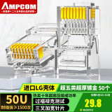 安普康（AMPCOM）超五类网线水晶头 50U镀金CAT5E类千兆网络接头50个 RJ45工程级8P8C电脑网口连接器AMCAT5E50050