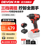 大有（Devon） 电动扳手5733锂电冲击扳手电圆锯木工架子工汽修扳手电动风炮 5733 单电4.0快充（75W）