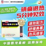 幸福速效伤风感冒素24片港版感冒药发烧头痛流鼻涕鼻塞鼻敏感喉咙痛对乙酰氨基酚退烧药