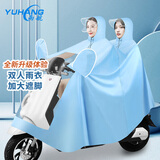 雨航（YUHANG）户外雨衣雨披双人连体一体式骑行电动电瓶车雨衣成人双人  浅蓝