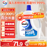 威露士衣物消毒液3.6L 内衣裤袜子除菌液  杀菌99.9%除螨  可配洗衣液用