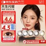 强生美瞳日抛彩色近视隐形眼镜安视优30片define进口cos黑色艾姗600度