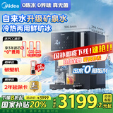 美的（Midea）冰魔方冰块净水器家用净水机台式净饮机制冰饮水一体机即热直饮机自来水过滤国家补贴JD3766T-RO