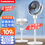 长虹（CHANGHONG）空气循环扇电风扇交流定频家用落地扇办公涡轮换气对流扇摇头风扇台立两用 CFS-LD1902