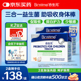 合生元(BIOSTIME)HMO儿童益生菌调理肠胃增强免疫30袋*2盒
