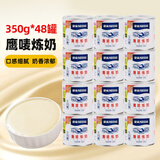 雀巢（Nestle）鹰唛炼乳炼奶小包装家用面包蛋挞材料商用奶茶店咖啡专用烘焙原料 【整箱】 350g*48罐