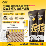 C咖祛痘双管洗面奶80g*2氨基酸控油净痘深层清洁洁面乳男女