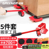 绿林（GREENER）搬家神器家用搬重物移动 搬运冰箱洗衣机 挪床省力滑轮 承重700斤