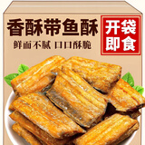 芈六香酥带鱼酥 深海舟山烤带鱼酥即食 原味香酥带鱼酥 80g*6袋