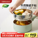 红厨陶瓷奶锅宝宝辅食锅带蒸格18cm婴儿小热奶锅煮泡面不粘锅煮粥汤锅