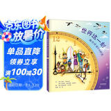 世界这一刻：带你环游24时区 感受世界不同文化 理解时差概念 在纸上开启一场世界旅行吧3-6岁（启发出品）