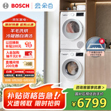 博世（BOSCH）【云朵白2.0主推】洗烘套装10KG大容量洗衣机热泵烘干机羊毛洗烘152000+254D00 家电国家补贴20%
