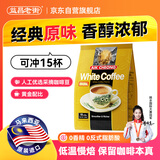 益昌老街（AIK CHEONG OLD TOWN）3合1原味速溶白咖啡粉 冲调饮品 马来西亚进口 15条600g