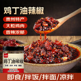 鲜窝窝 鸡丁油辣椒240g 贵州特产辣子鸡酱 鸡肉丁香辣下饭菜调味酱